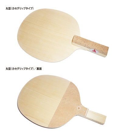 アーム前陣速攻 丸型