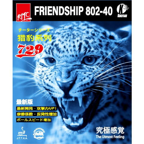 フレンドシップ802-40