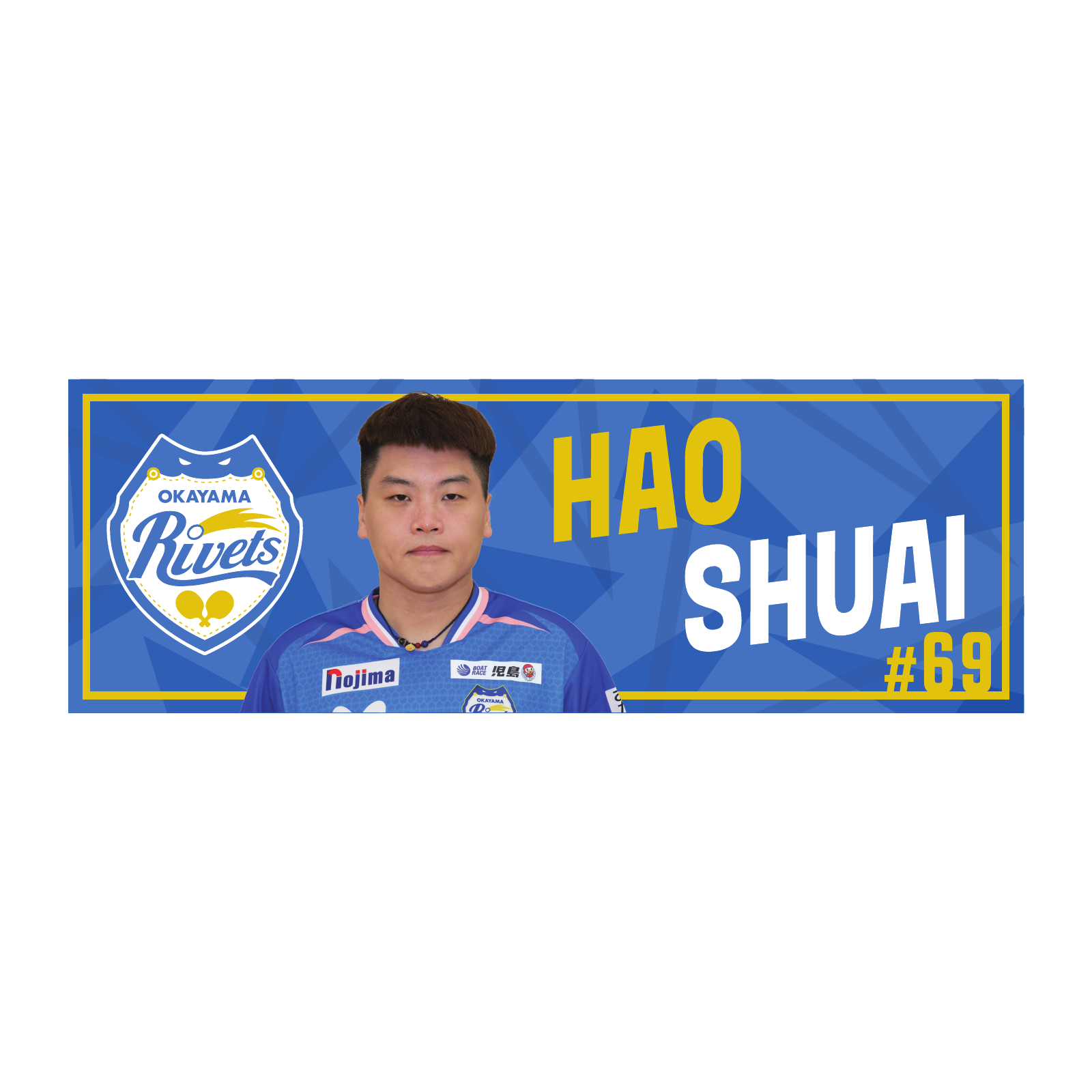 岡山リベッツ  ハオシュアイ選手　応援ロングタオル