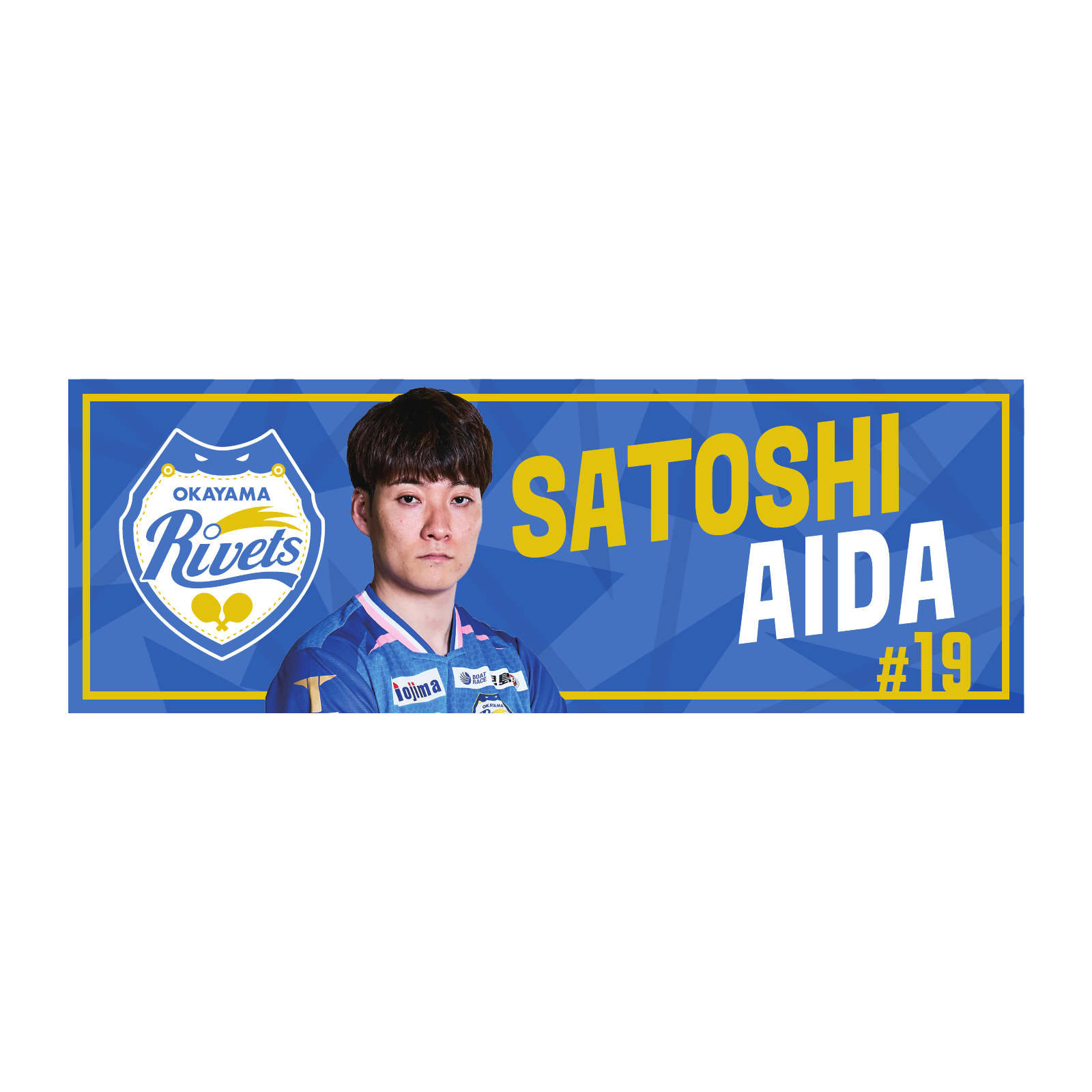 岡山リベッツ  英田理志選手　応援ロングタオル