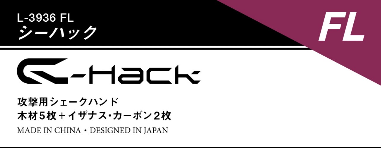 C-Hackの格安通販 - 卓球ナビ